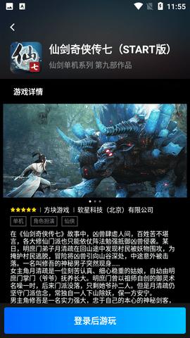 start云游戏虚拟手柄截图3