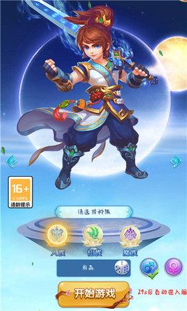 仙令驾到正式版截图0