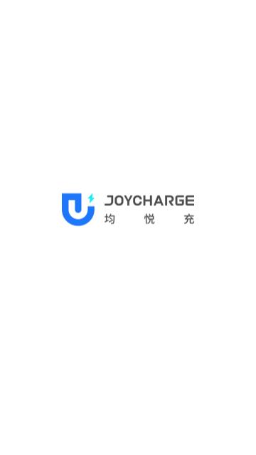 均悦充手机版截图0