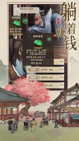 汴梁上河图游戏无限金币版截图3
