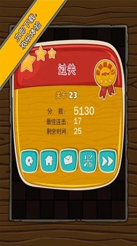 连连看宝单机版截图2