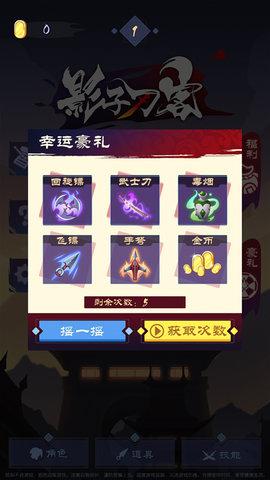 影子刀客免费版截图1