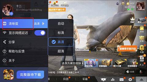 和平精英云游戏修改版截图2