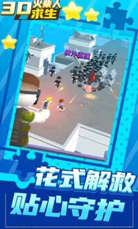 3D火柴人求生安卓版截图0