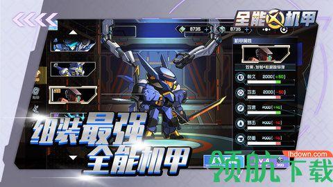 全能机甲游戏正版截图1
