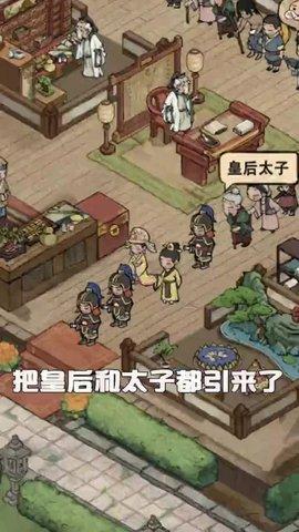 汴梁经营物语游戏无限金钱版截图2