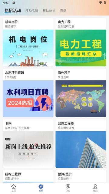 建筑英才网手机版截图1
