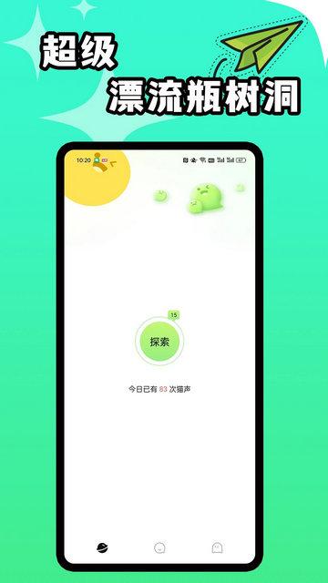 羞猫交友软件免费版截图0