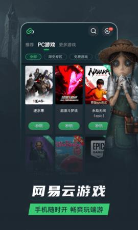 网易云游戏安卓版截图0