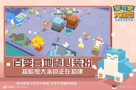 宝可梦大探险安卓版截图2