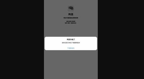 鸡圣画质助手App免费版