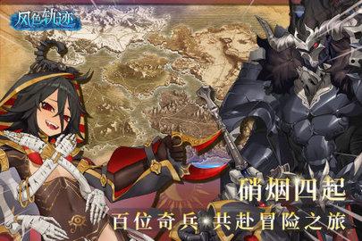 风色轨迹内测版截图3