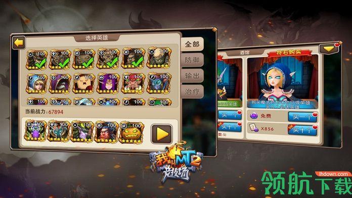 我叫MT2福利版截图0