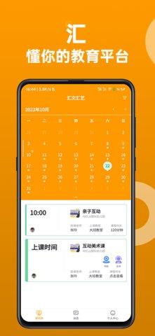汇文汇艺App安卓版截图0