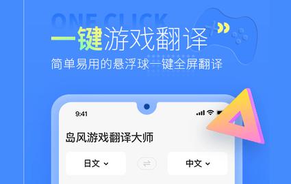 岛风游戏翻译助手免费版