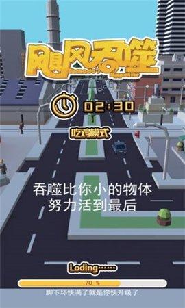 飓风吞噬手机版截图0