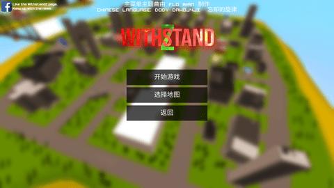 僵尸生存大战中文版截图3