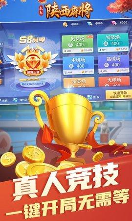 秦乐陕西麻将破解版截图0