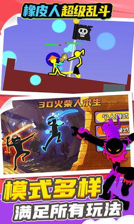 橡皮人超级乱斗安卓版截图1