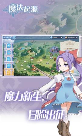 魔法起源官方版截图1
