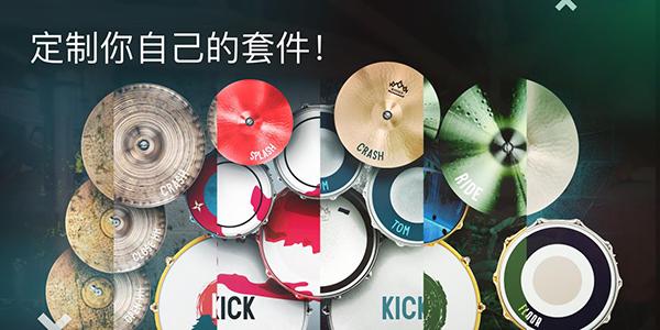 RealDrum安卓中文版截图0