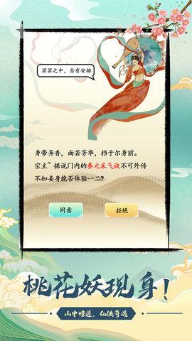 不一样的修仙宗门破解版截图3
