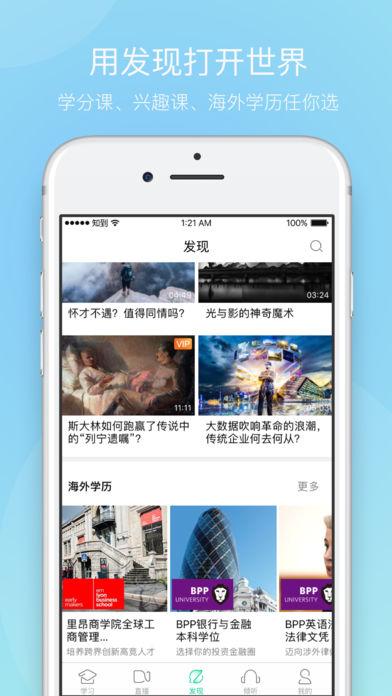 知到网课安卓最新版