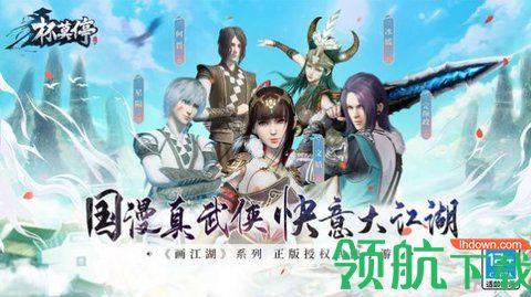 杯莫停快意大江湖手游官方正版截图3