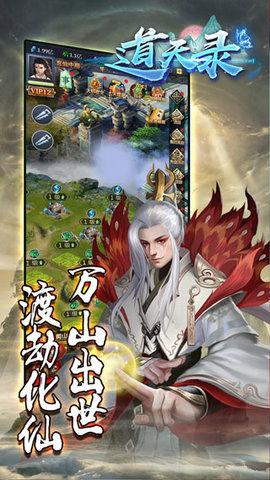 道天录破解版无限内购截图1