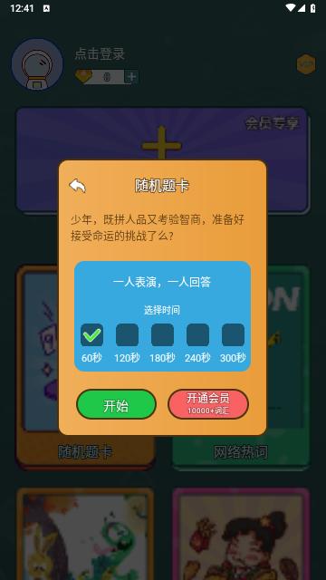 你比划我来猜手机版截图2