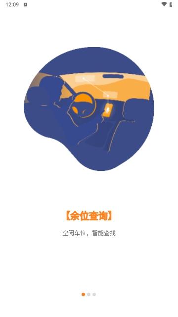 美天停车官方版截图0