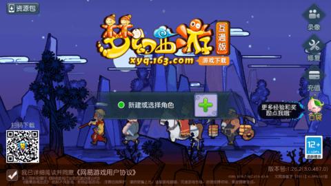 梦幻西游互通版旧版截图2