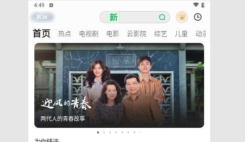 爱奇艺HD车机版