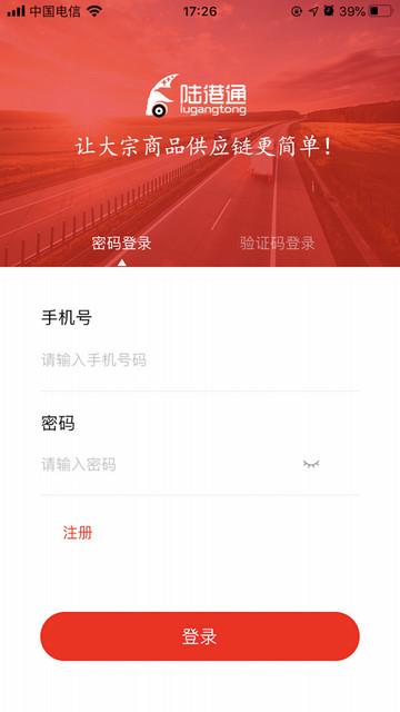 陆港通司机端货运平台截图0