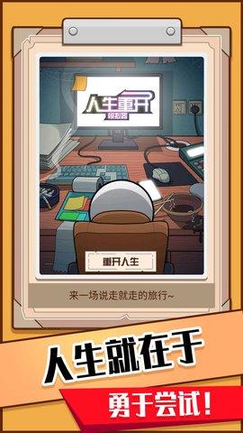 火柴人生模拟器免费版截图0