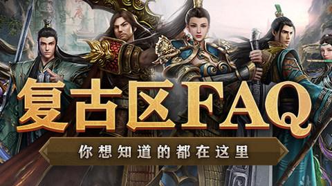 传奇世界1.76怀旧版