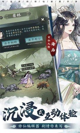 以仙之名游戏无限修为版截图1