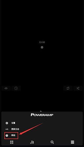 Poweramp Pro完整版