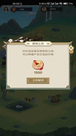江南农家福利版截图2
