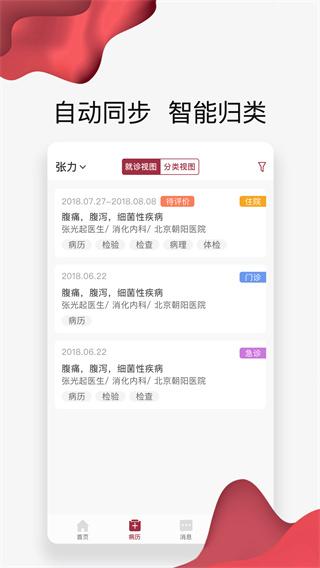 朝阳健康云app截图1