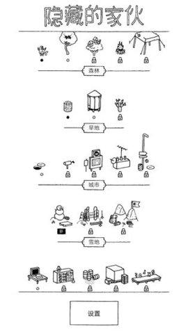 隐藏的家伙官方版截图1