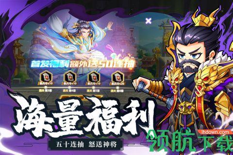 萌战三国志2021手游官方正式版截图0