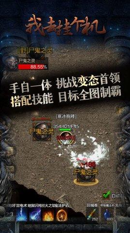 我去挂个机安卓版截图0