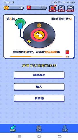 快趣猜歌红包版截图0
