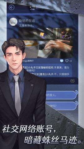 匿名爱人正式版截图1