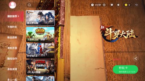 天翼云游戏TV版破解版截图1