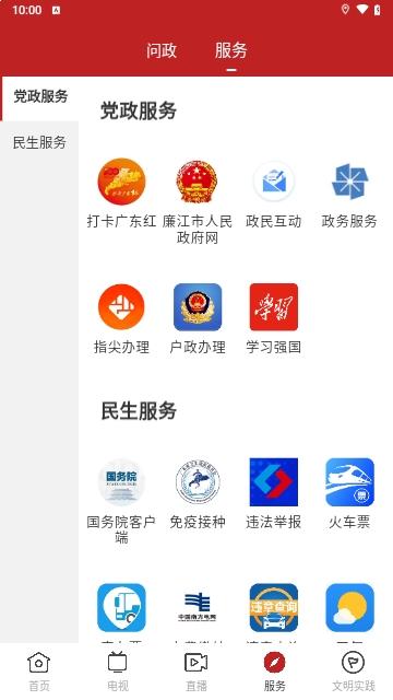 红橙廉江官方版