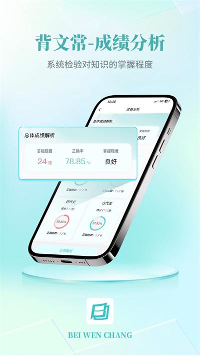 背文常app截图3