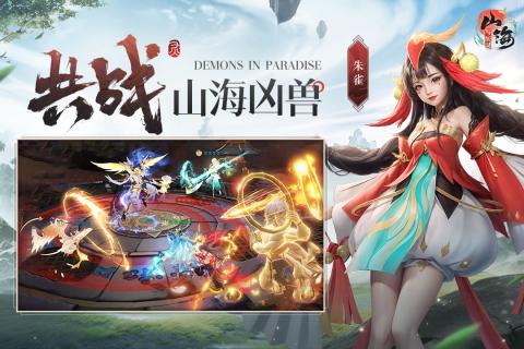 山海与妖灵九游版截图1