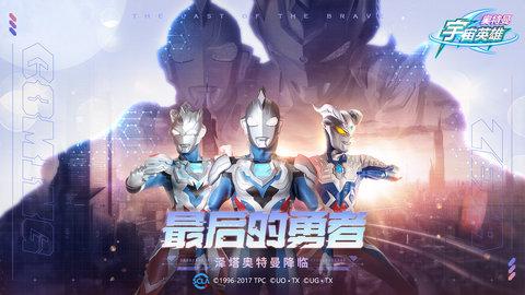 奥特曼宇宙英雄无限内购版截图0